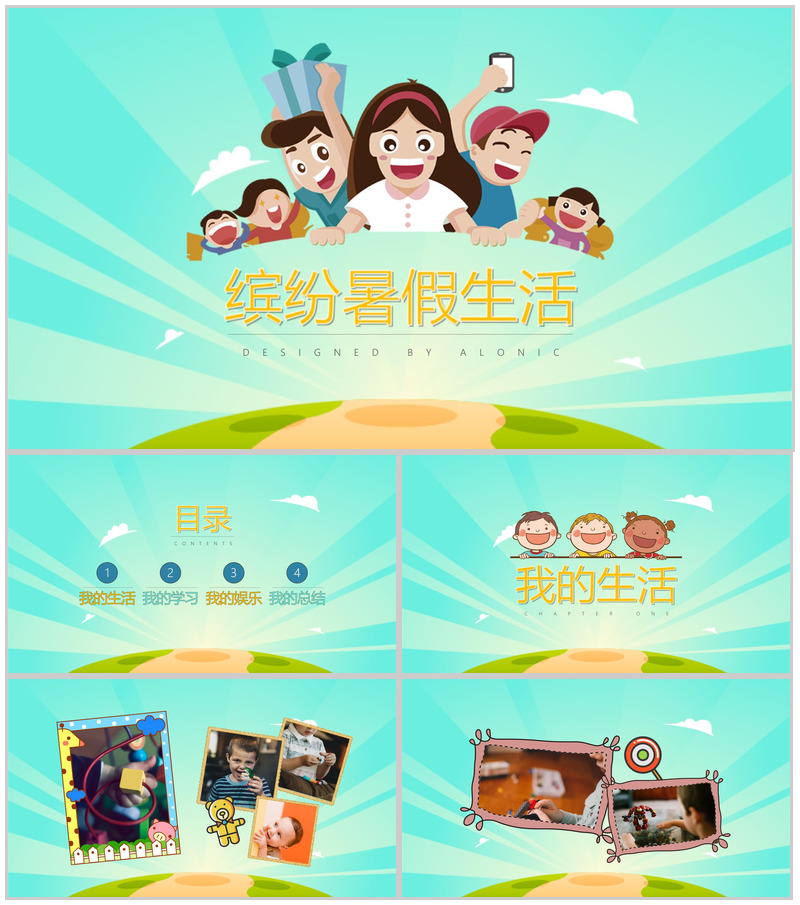 缤纷暑假生活相册展示模板-办公资源网