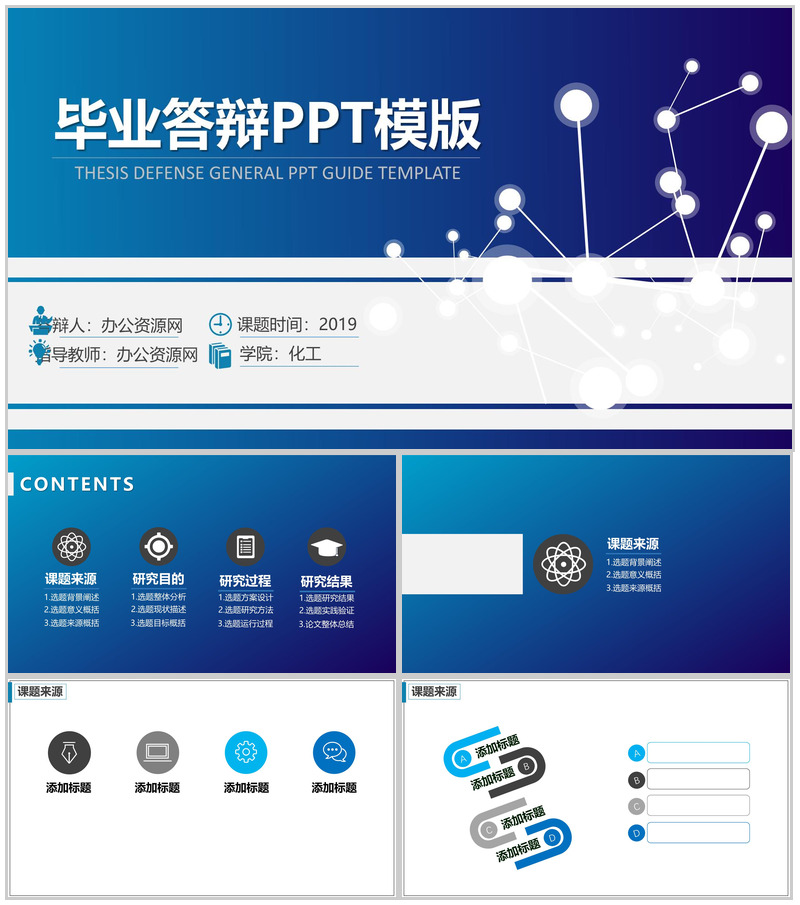 简约风化学化工类毕业答辩毕业设计PPT模板-办公资源网