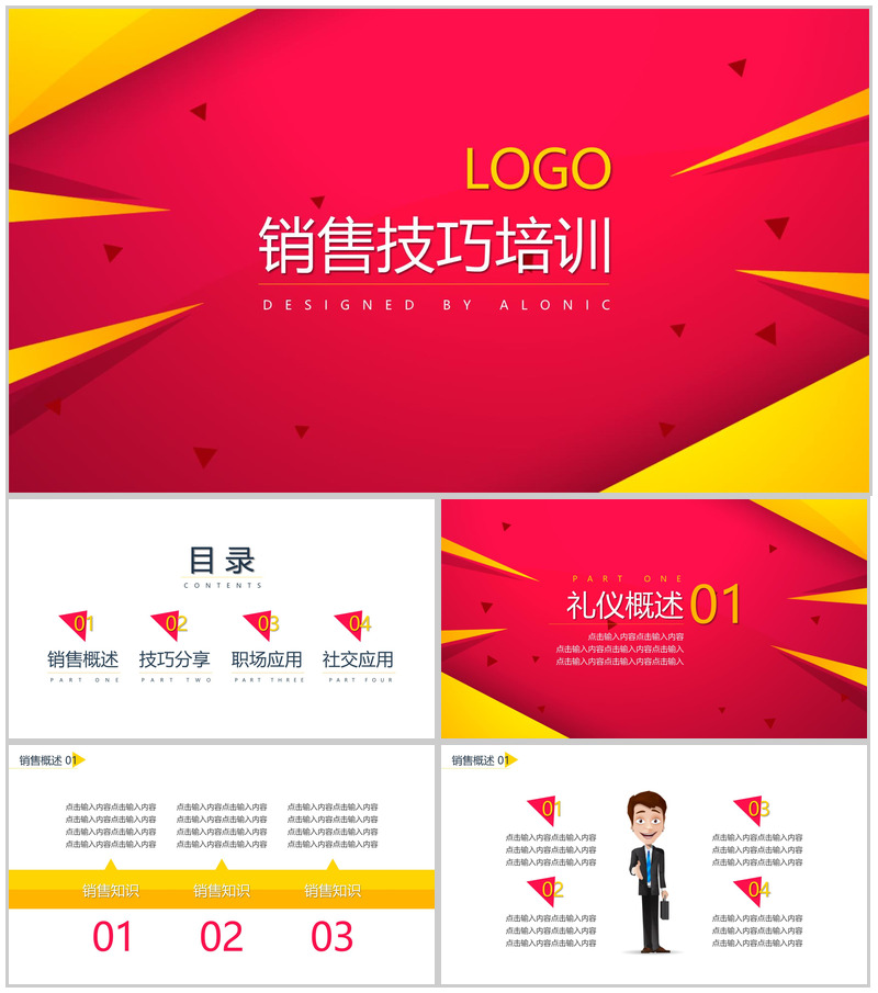 销售技能分享会营销管理PPT模板-办公资源网