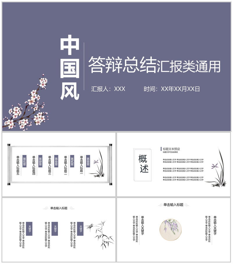 紫色中国风毕业论文答辩汇报总结类PPT模板-办公资源网