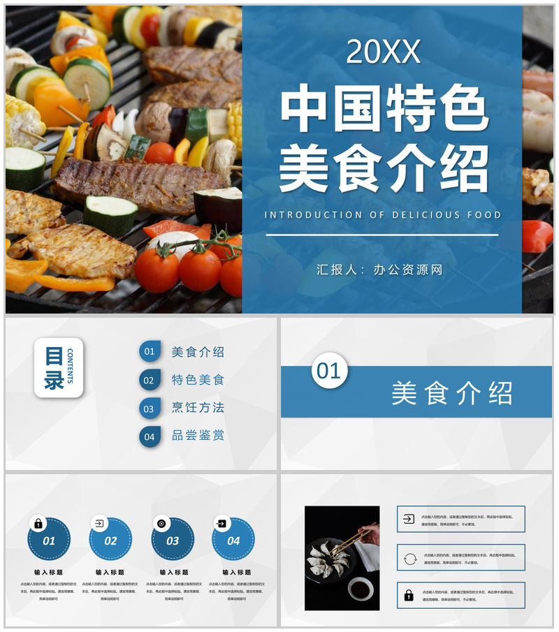 中国特色美食推荐介绍美食品尝鉴赏心得总结PPT模板-办公资源网