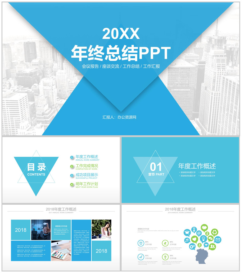 会议报告座谈交流工作总结汇报PPT模板-办公资源网