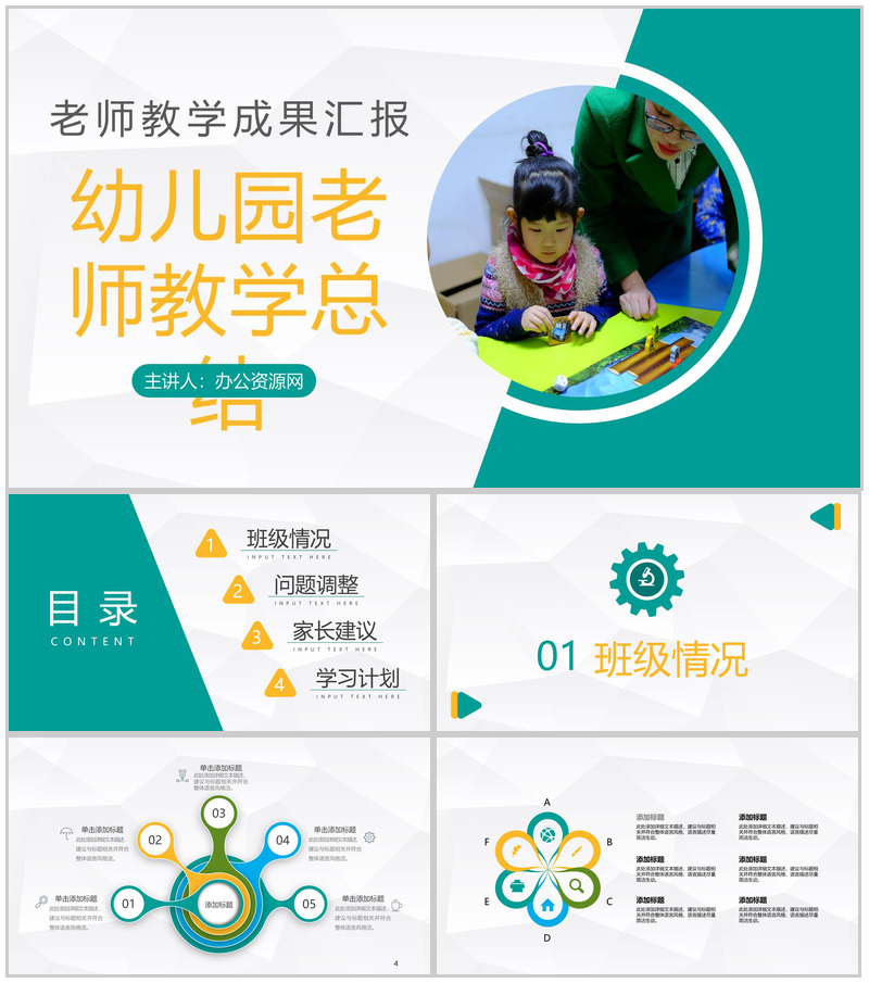 学校期末家长会学生学期情况汇报幼儿园老师教学反思工作总结PPT模板-办公资源网