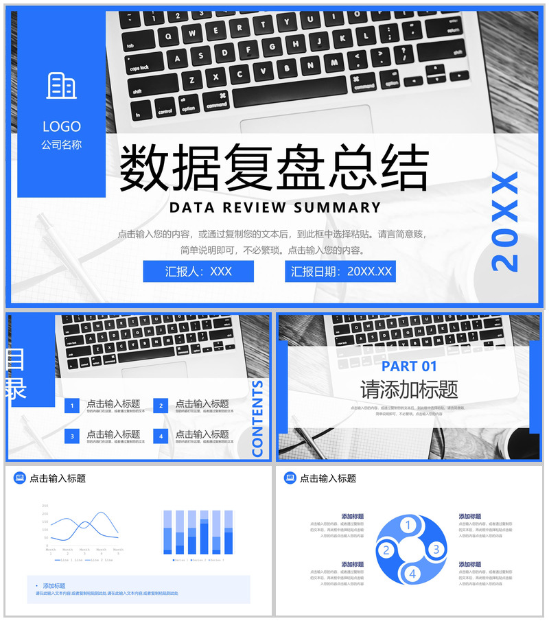 蓝色商务风项目数据复盘总结数据分析产品优化PPT模板-办公资源网
