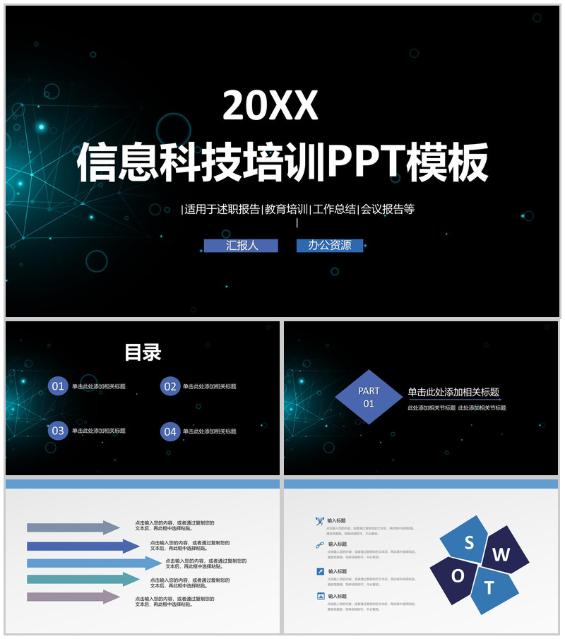 简约实用信息科技培训安全汇报PPT模板-办公资源网