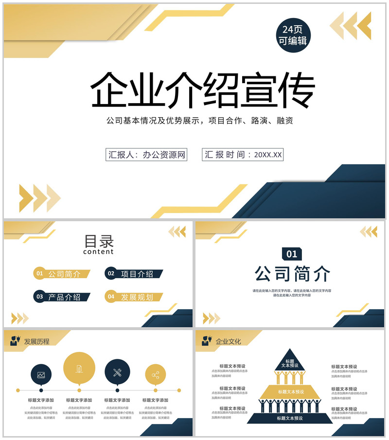 黄色商务风格企业公司发展历程时间轴PPT模板-办公资源网