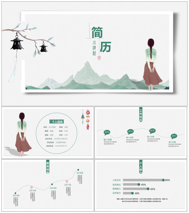 小清新淡雅商务自我介绍个人求职简历PPT模板-办公资源网