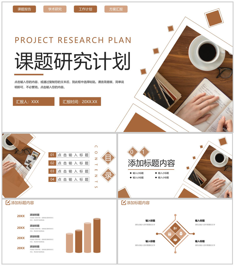 商务风大学生课题研究计划项目工作汇报PPT模板-办公资源网
