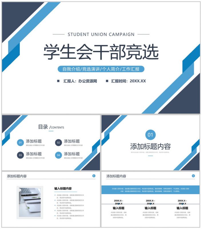 学生会干部竞选演讲社团部门招新方案PPT模板-办公资源网