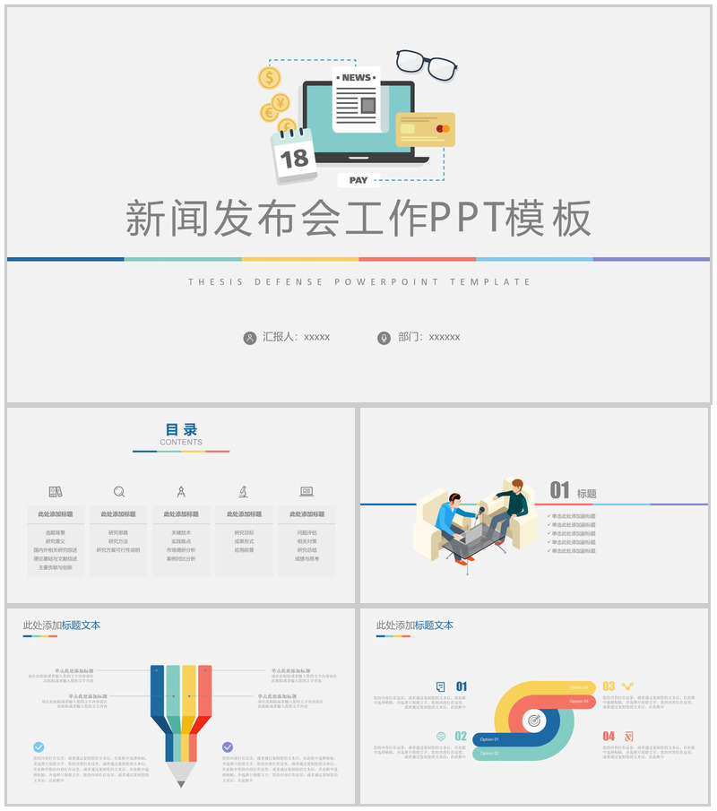 简约精美新闻发布会工作总结PPT模板-办公资源网