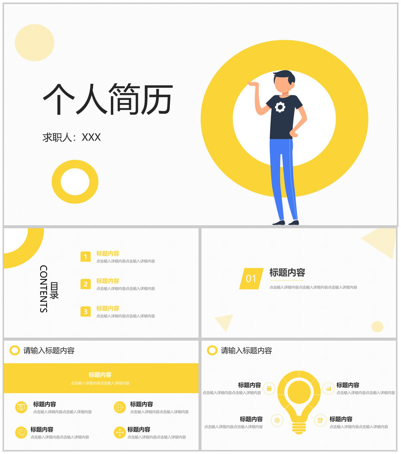 黄色简约个人求职技能展示简历PPT模板-办公资源网