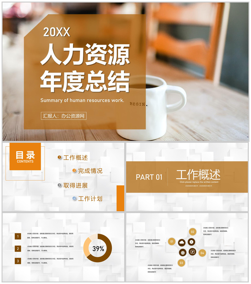 人力资源总结企业培训体系建设年度工作汇报行政部门通用PPT模板-办公资源网