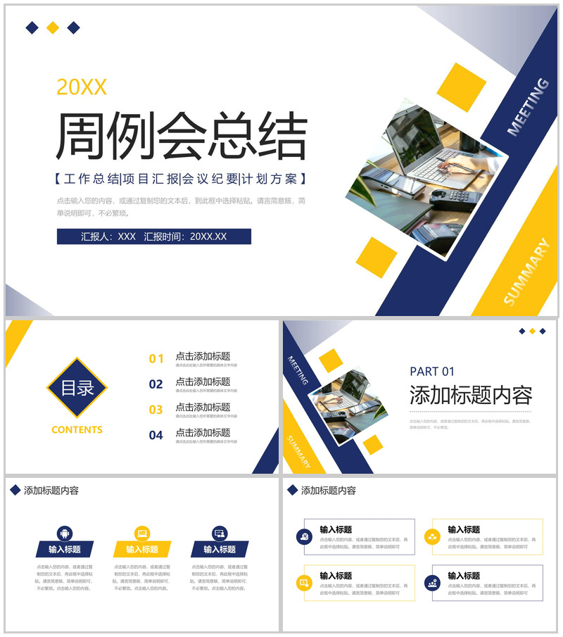 商务撞色周例会总结产品项目工作汇报PPT模板-办公资源网