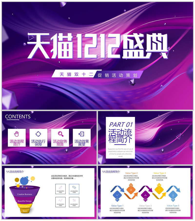 深紫色动感唯美天猫双十二促销活动策划PPT模板-办公资源网