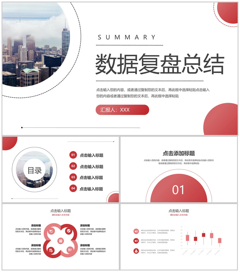企业数据复盘总结工作汇报分析情况PPT模板-办公资源网