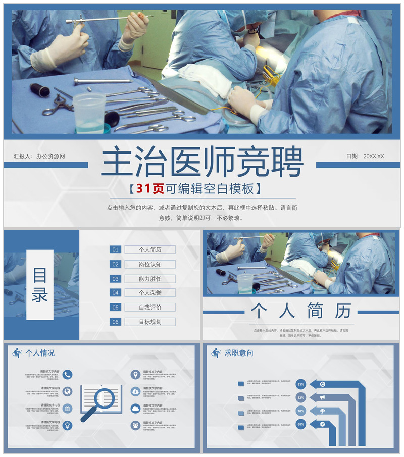 西医中医主治医师竞聘竞升PPT模板-办公资源网