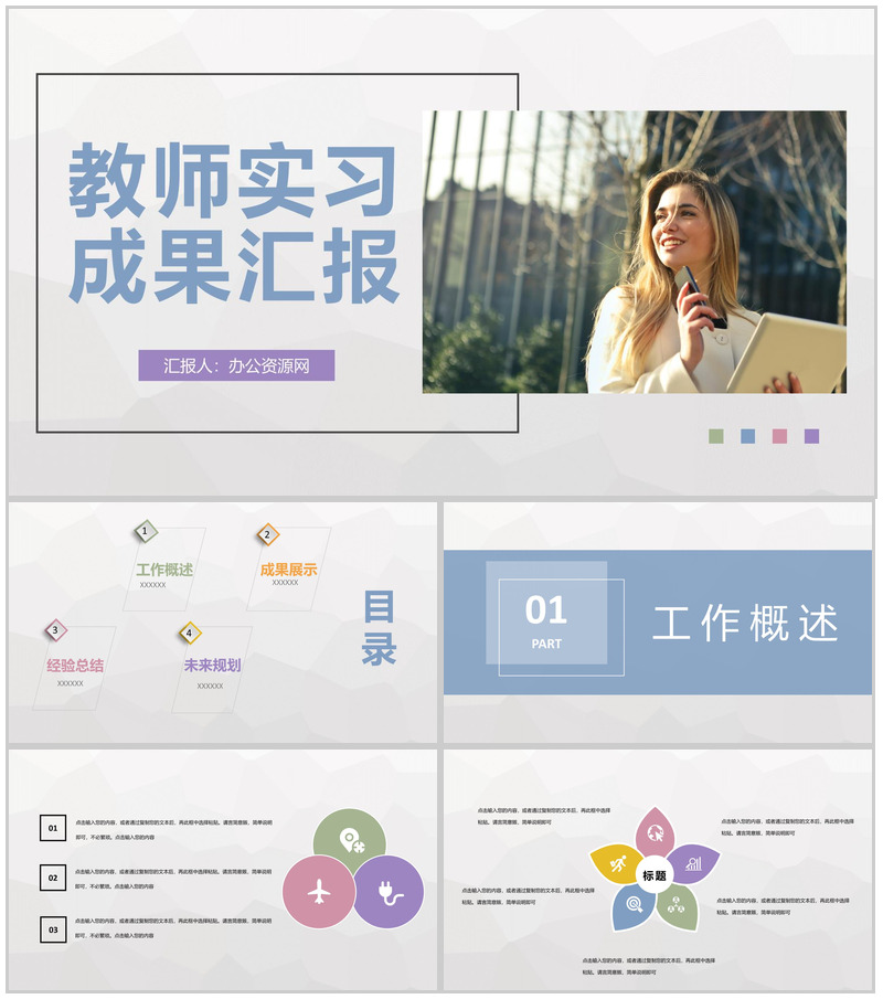 中小学校教师教学讲课经验总结实习工作成果汇报PPT模板-办公资源网