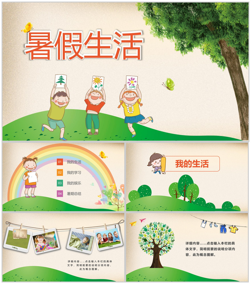 趣味暑假生活相册展示PPT模板-办公资源网