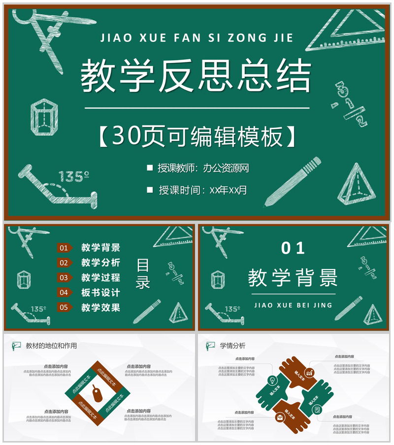 初级中学语文教师课后教学反思结果汇报总结PPT模板-办公资源网