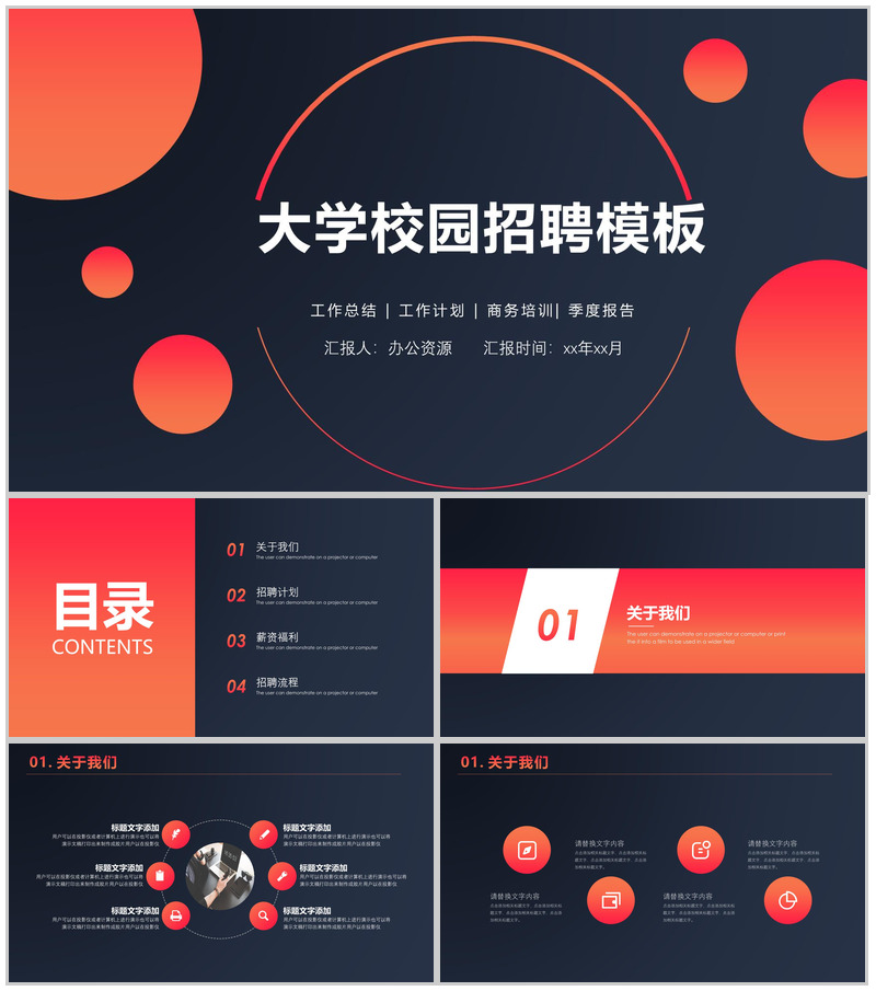 扁平化简约大学校园招聘工作总结计划PPT模板-办公资源网