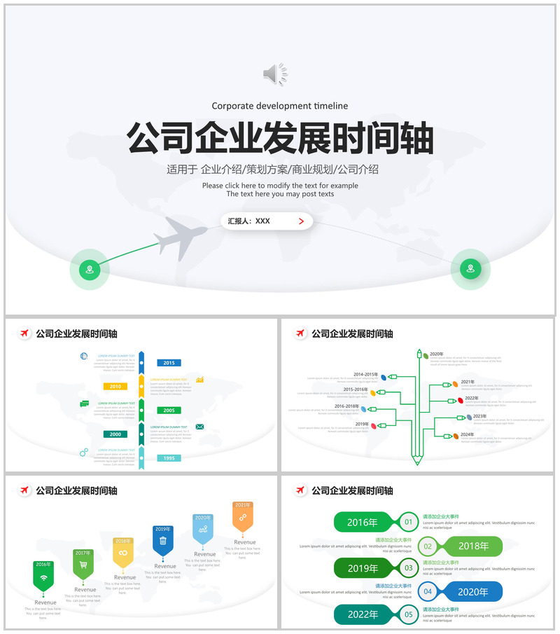 简约公司企业发展时间轴图表设计PPT模板-办公资源网
