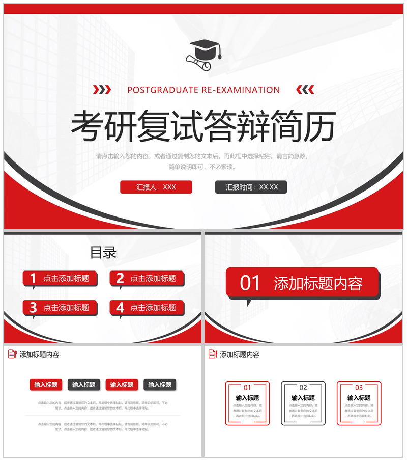 创意撞色考研复试答辩简历个人自我介绍PPT模板-办公资源网