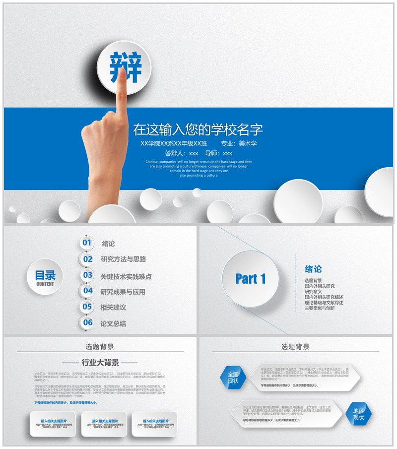 大学学业专业毕业专用论文答辩PPT模板-办公资源网