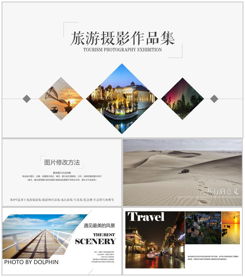 旅游摄影作品集合作品集PPT模板-办公资源网