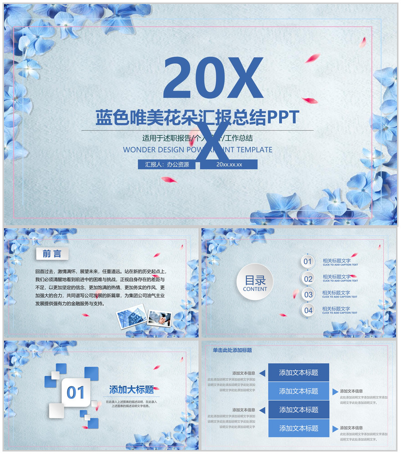 蓝色唯美花朵汇报总结PPT模板-办公资源网
