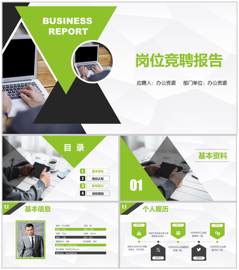 绿黑科技商务岗位竞聘演讲报告PPT模板-办公资源网