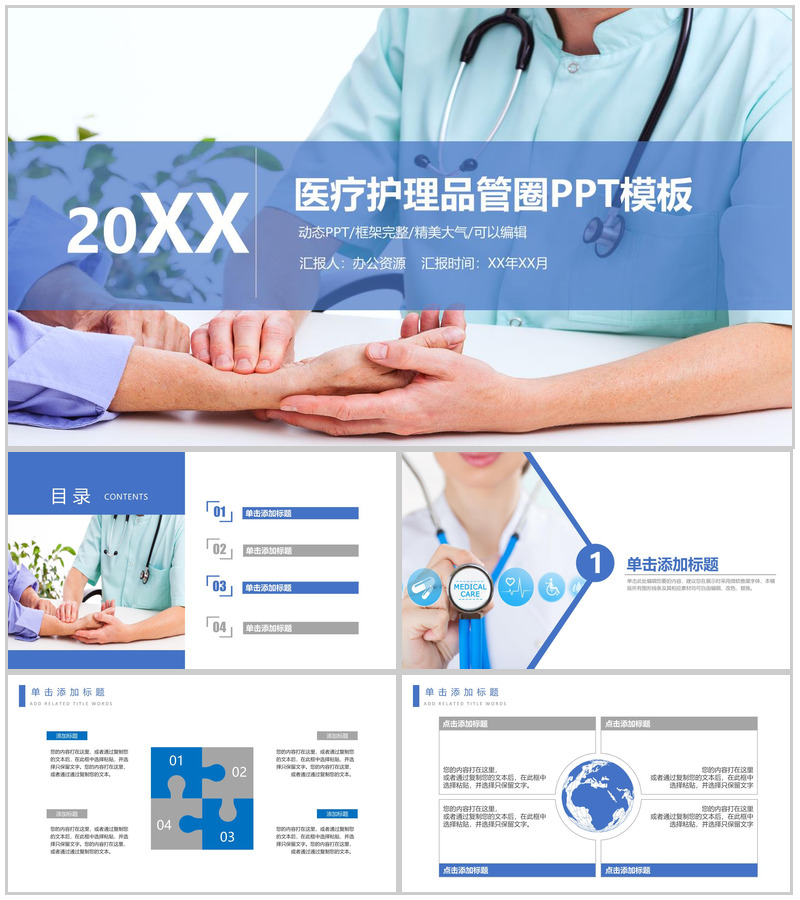 精美大气医学医疗护理品管圈行业成果汇报总结PPT模板-办公资源网