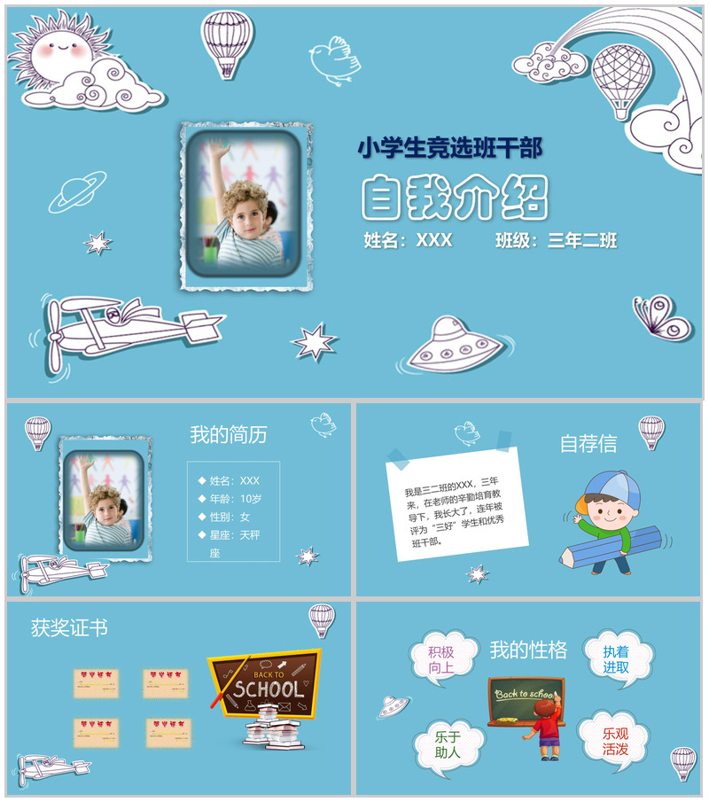 创意蓝色清新小学生自荐竞选班干-办公资源网