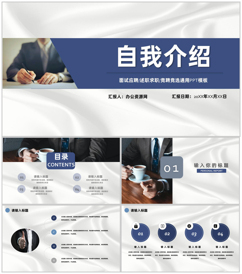 面试应聘竞聘竞选自我介绍PPT模板-办公资源网