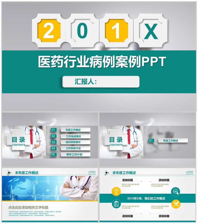 201x医药行业病例汇报工作汇报PPT模板-办公资源网