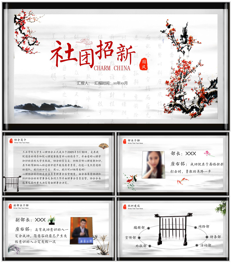古典水墨中国风社团招新学生会纳新PPT模板-办公资源网