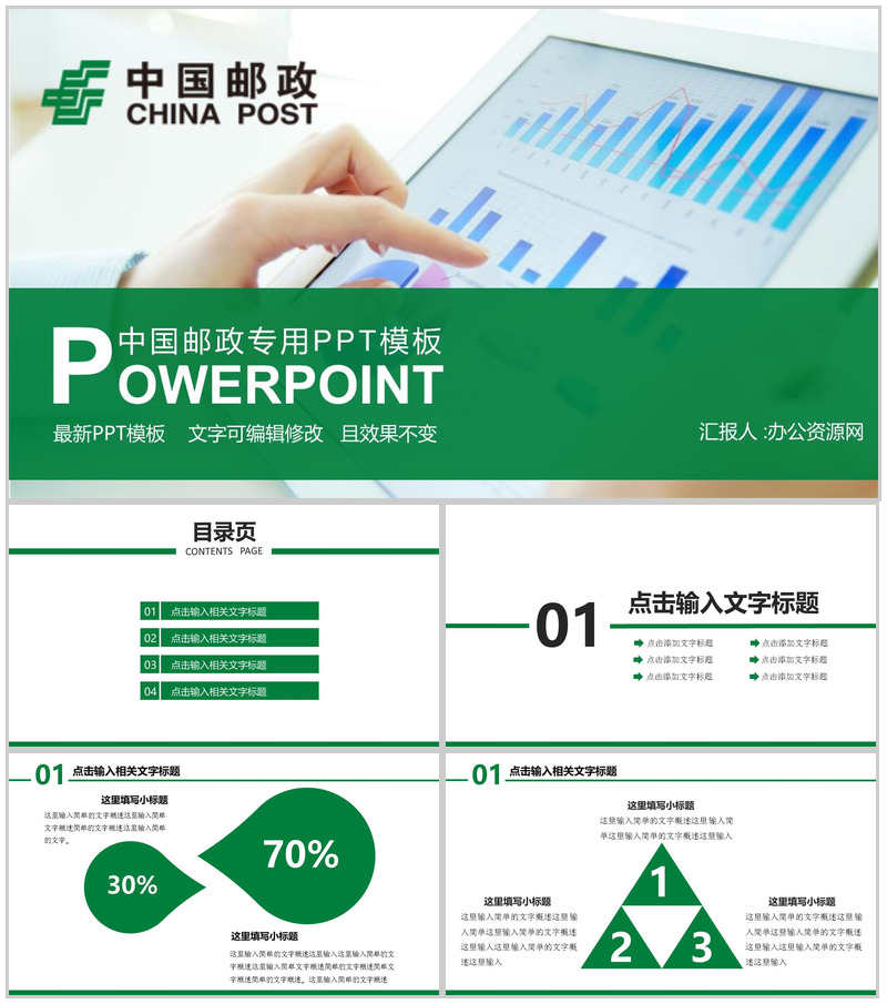 中国邮政储蓄银行年终总结PPT模板-办公资源网