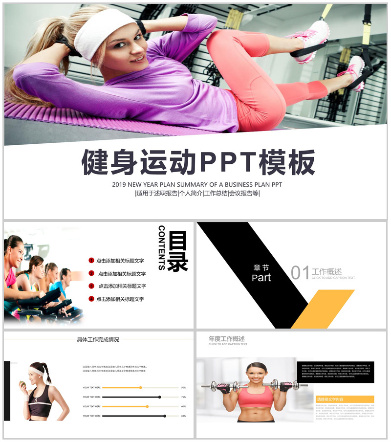 动态简约健身房工作汇报健身运动PPT模板-办公资源网