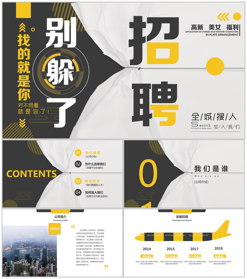 大气简约商务公司介绍企业招聘PPT模板-办公资源网