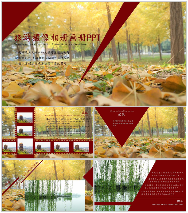 魅力湖北旅游旅行日记摄像相册纪念-办公资源网