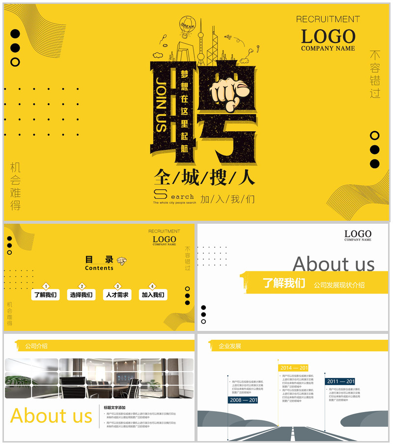 黄色个性创意公司介绍企业招聘PPT模板-办公资源网