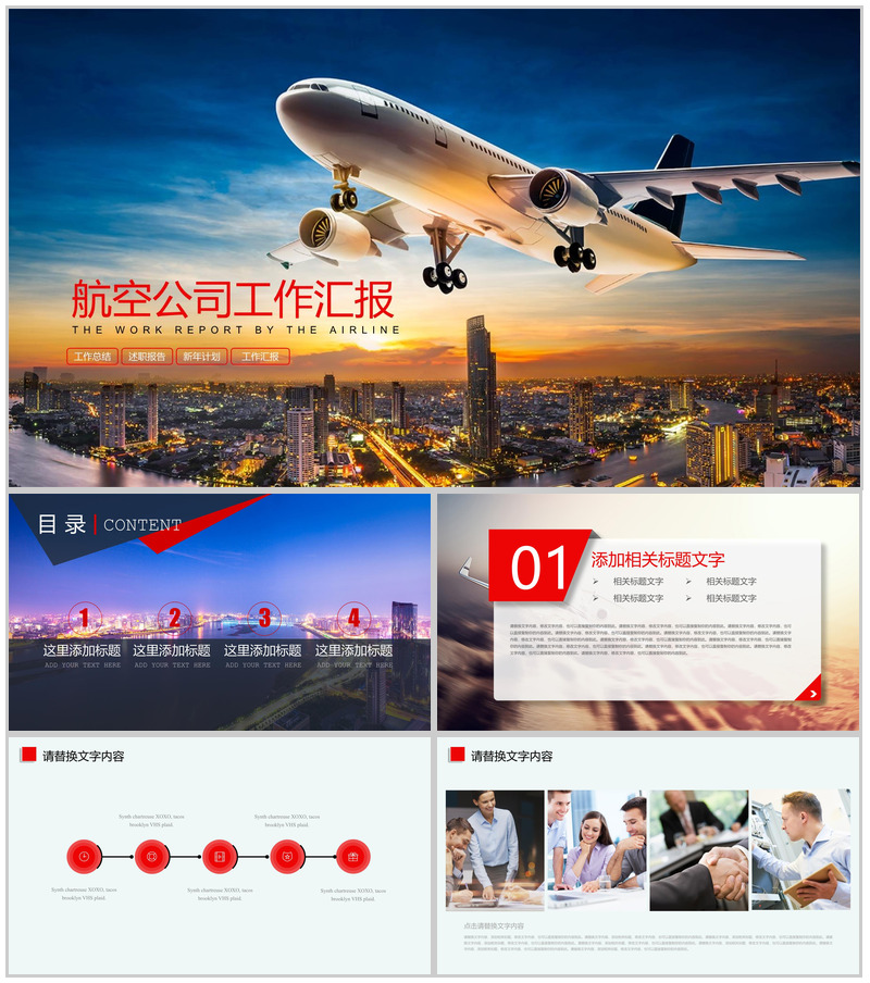 简洁全面航空公司工作汇报PPT模板-办公资源网