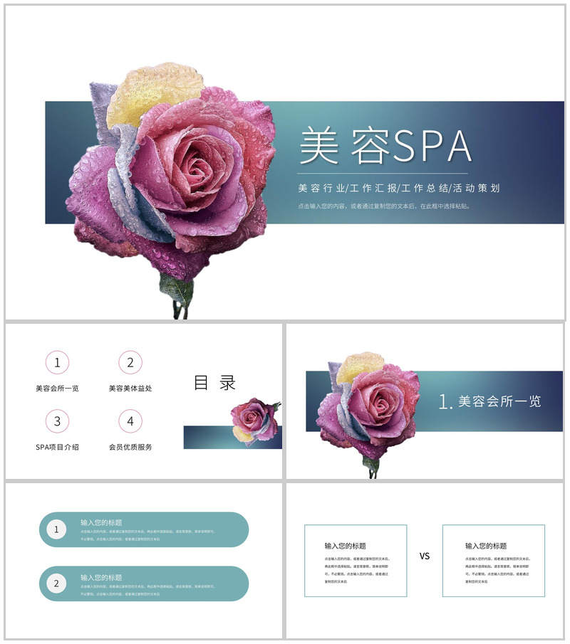 简约清新美容SPA美容行业PPT模板-办公资源网