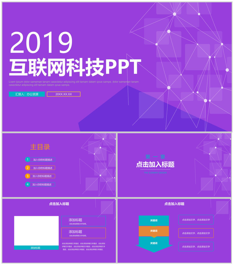 紫色几何商务互联网科技PPT模板-办公资源网