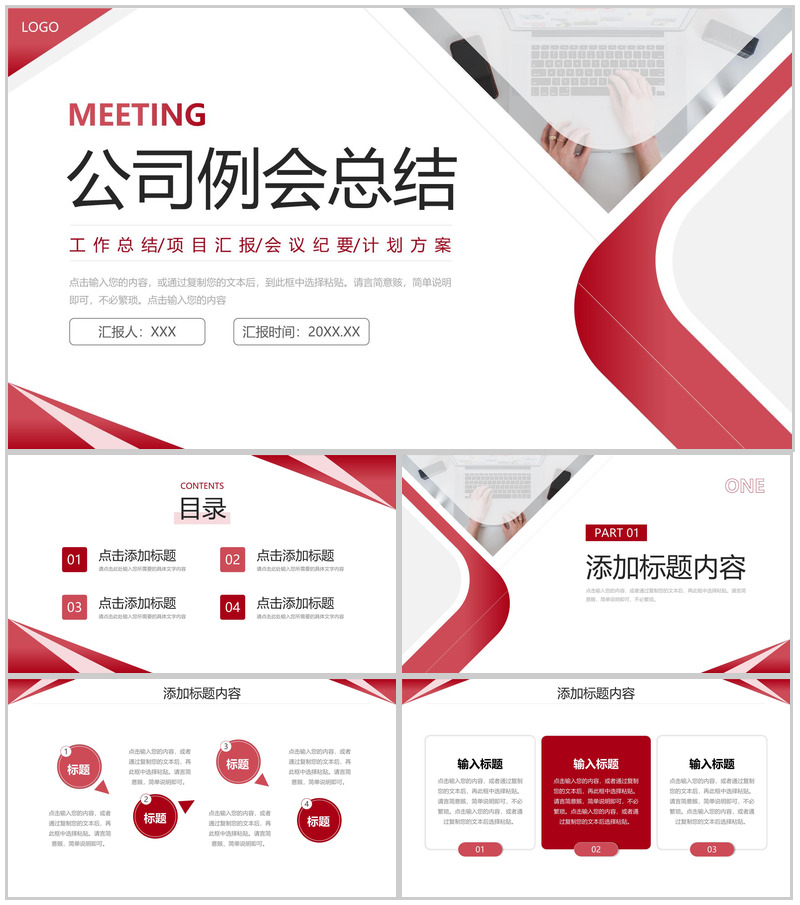 商务简约公司例会总结项目沟通管理PPT模板-办公资源网