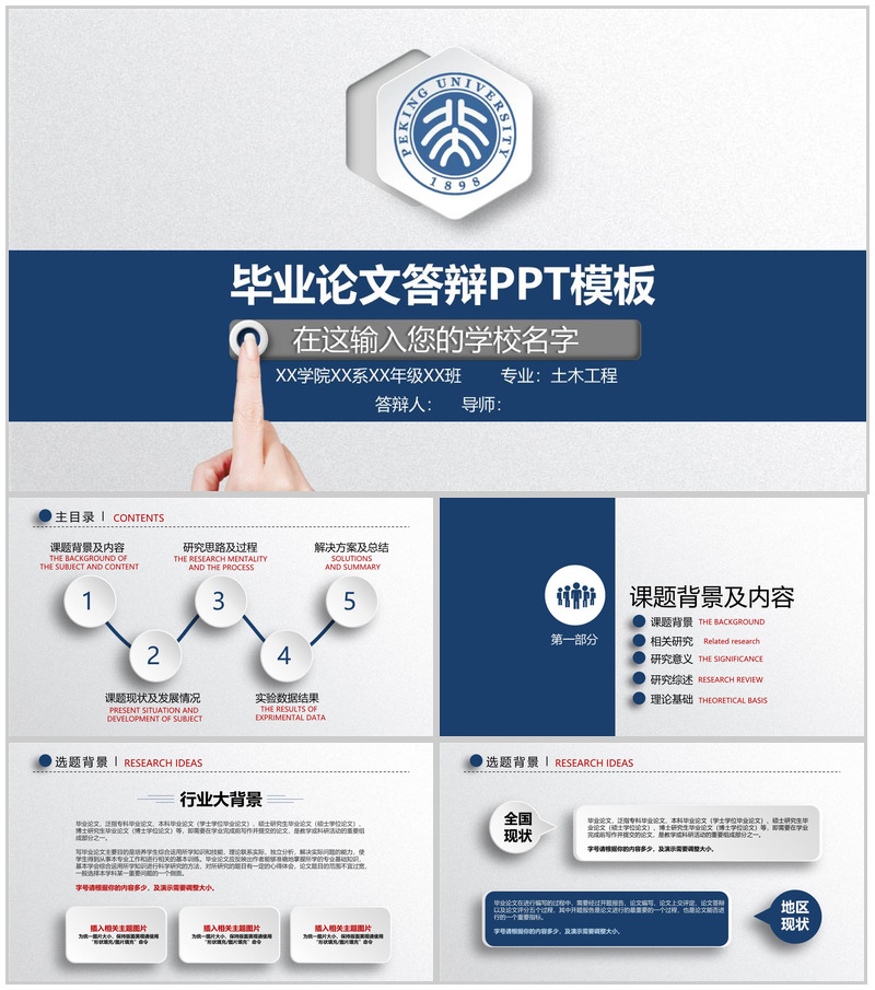 精美微立体毕业论文答辩PPT模板-办公资源网