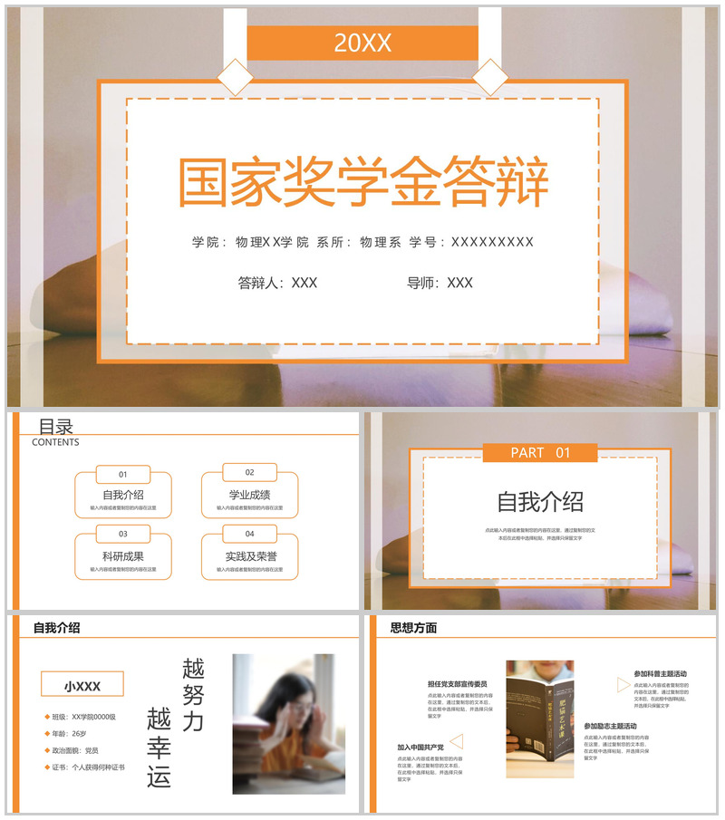 橙色简洁国家奖学金答辩学业成绩展示PPT模板-办公资源网