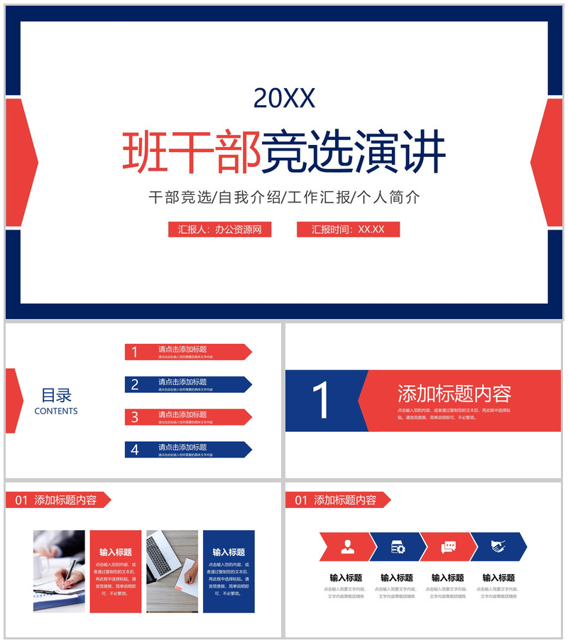 创意简约班干部竞选演讲个人自我介绍PPT模板-办公资源网