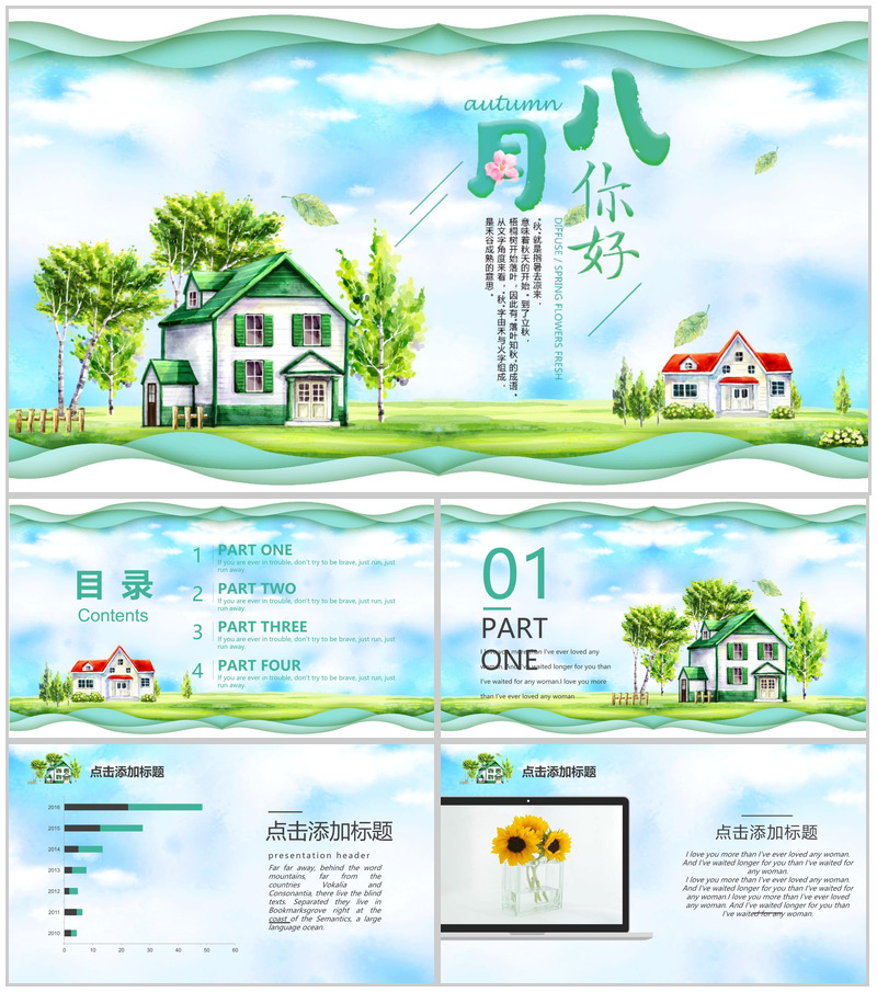 唯美清新八月你好夏天季节PPT模板-办公资源网
