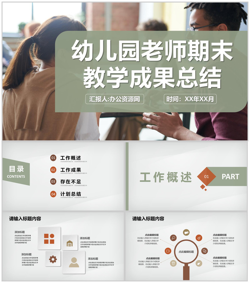 幼儿园学期期末老师教学成果总结工作经验分享PPT模板-办公资源网