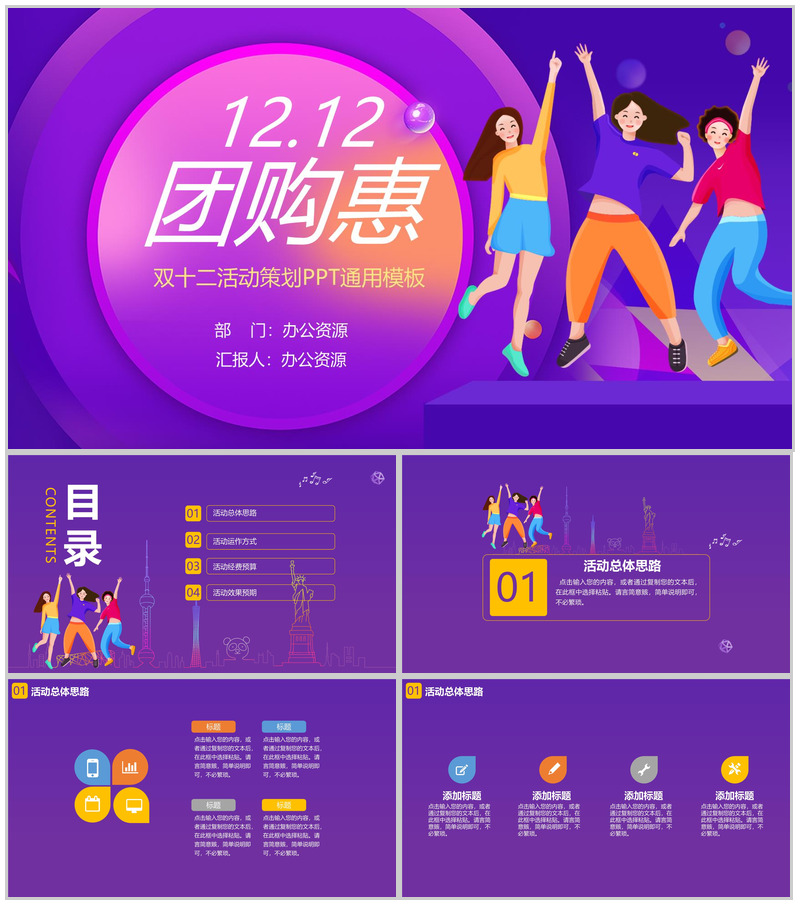 手绘卡通双十二团购惠产品营销策划PPT模板-办公资源网